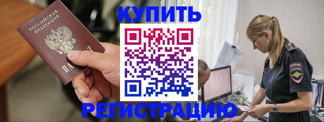 прописка ребенка в Киселёвске
