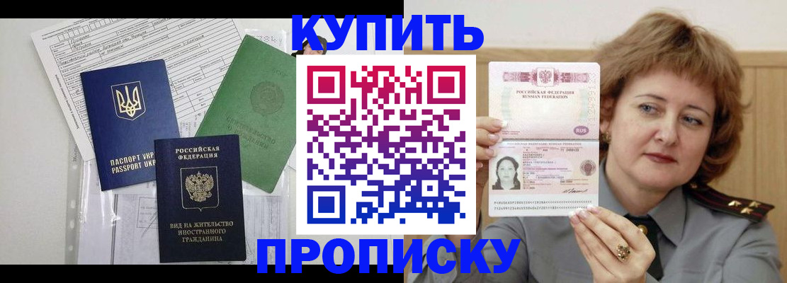 прописка для военкомата в Киселёвске