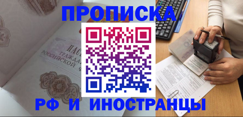 временная регистрация 2025 в Киселёвске