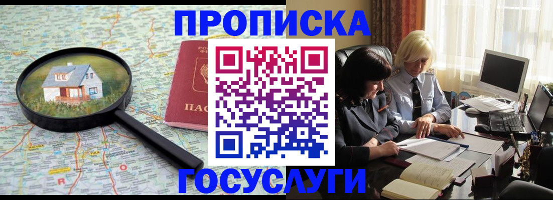 прописка 2025 в Киселёвске